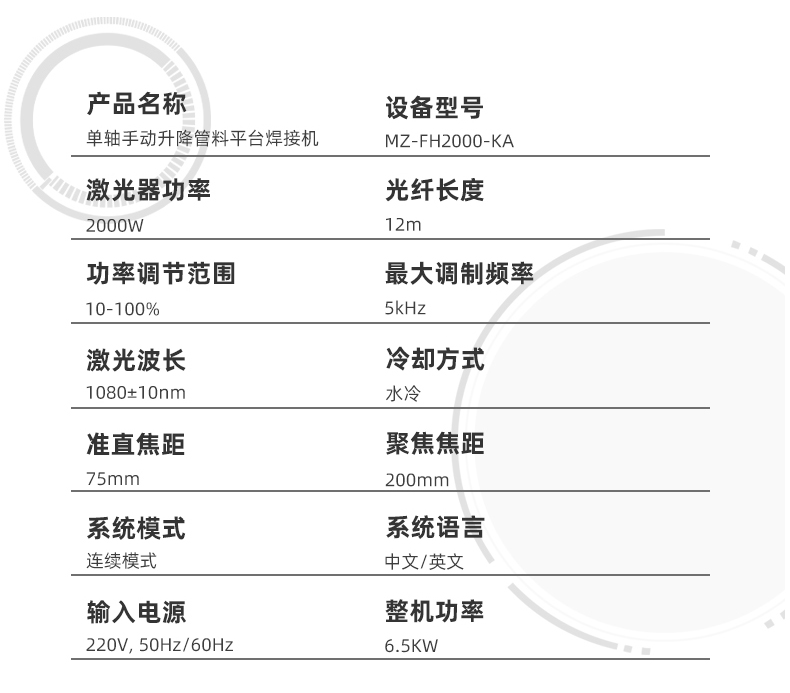 單軸金屬管料平臺自動激光焊接機(圖7)