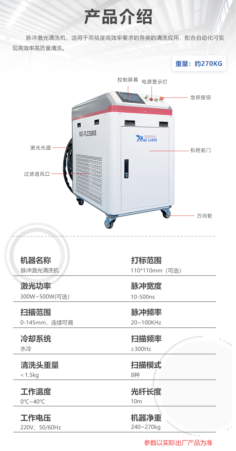 500W脈沖激光清洗機(圖5)